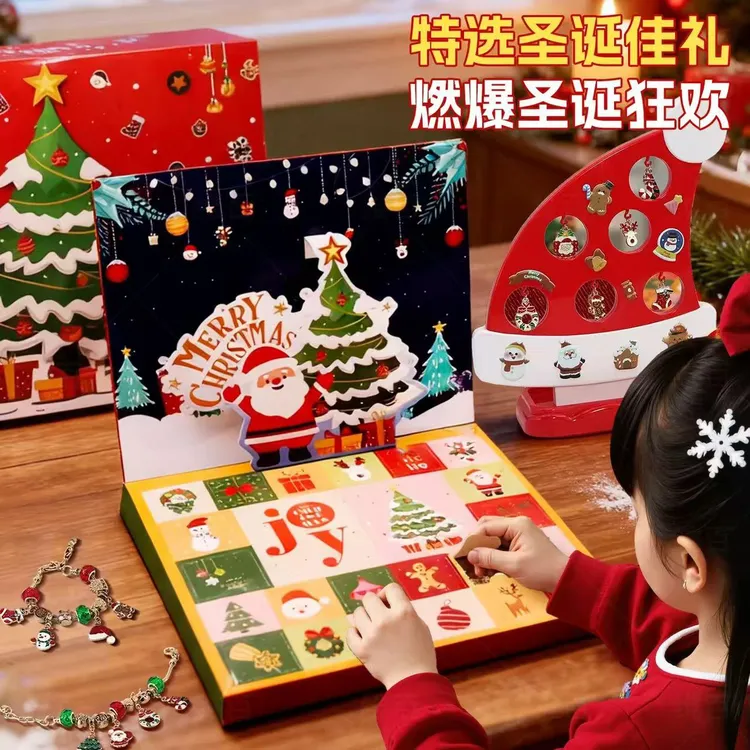 【2026圣诞礼盒】圣诞洞洞乐盲盒小女孩戳戳乐手链diy串珠圣诞礼物