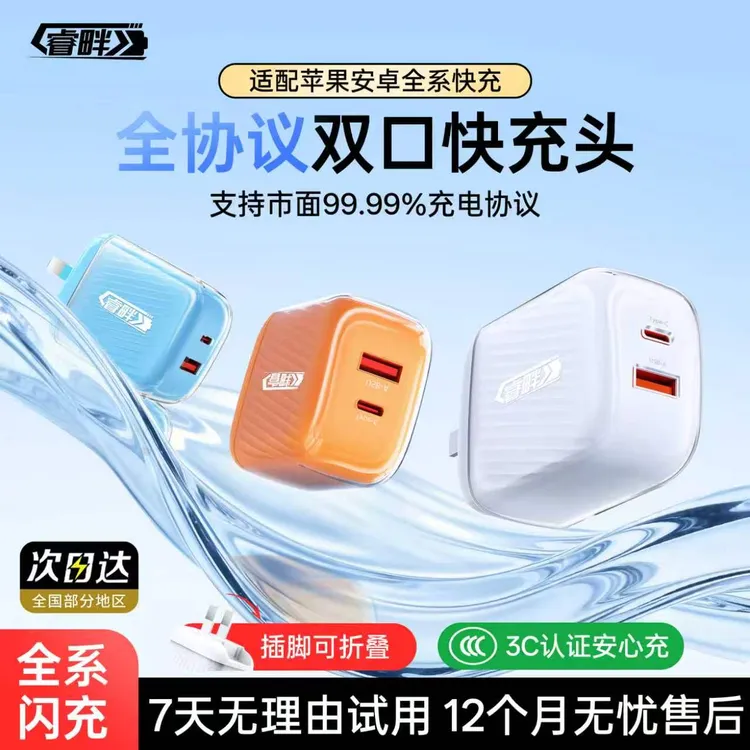 【iphone必备】睿畔琉璃系列45W氮化镓快充充电器双口低温快充便携带折叠AC插脚