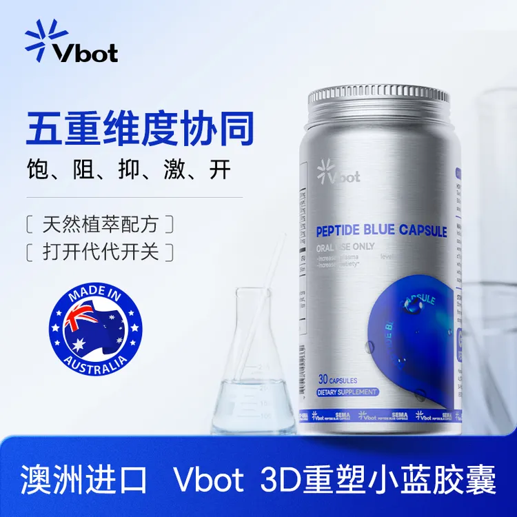 澳洲进口3D植萃塑形舱小蓝丸高饱腹低GI抑食30粒/瓶KX