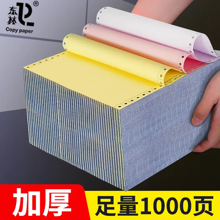 东林1000页针式电脑打印纸三联二等分三等分连打纸两联二四五六联