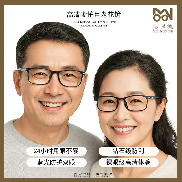 美诺德护目负离子防蓝光紫外线超轻耐磨老花镜高清中老年平光时尚