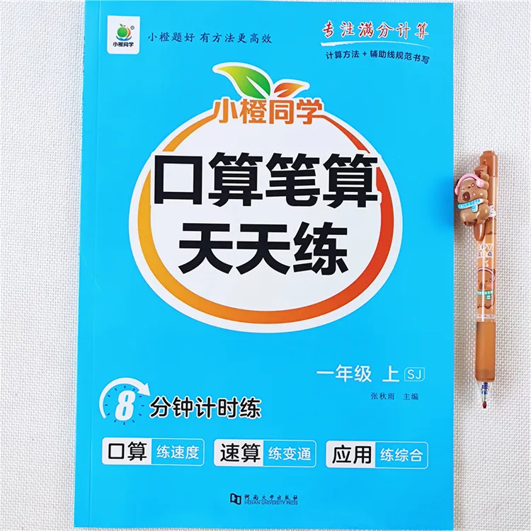 苏教版数学口算题一年级上册数学口算笔算竖式脱式速算巧算练习册