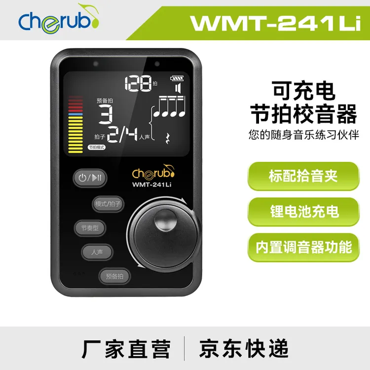 Cherub/小天使电子节拍器电吹管架子鼓钢琴吉他二胡调音器WMT241L