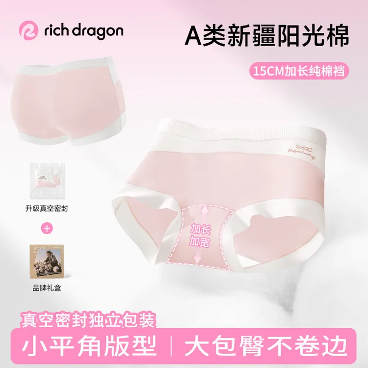 Rich Dragon真空包装云感棉女士内裤10A抑菌加长裆纯棉四角平角裤