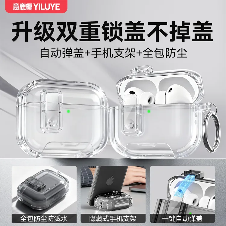 苹果AirpodsPro3耳机壳创意透明保护套软壳支架自动弹盖全包防尘