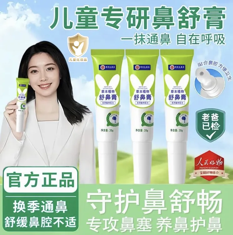 【央妈推荐】袋鼠儿童鼻舒膏宝宝专用舒缓鼻塞通气神器畅快呼吸正品
