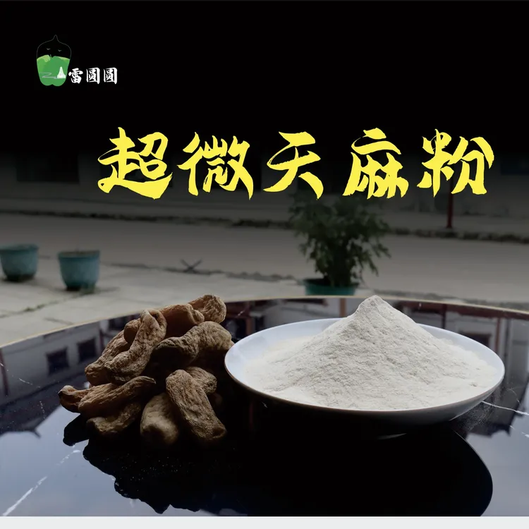 林下仿野生种植超微天麻粉营养好吸收