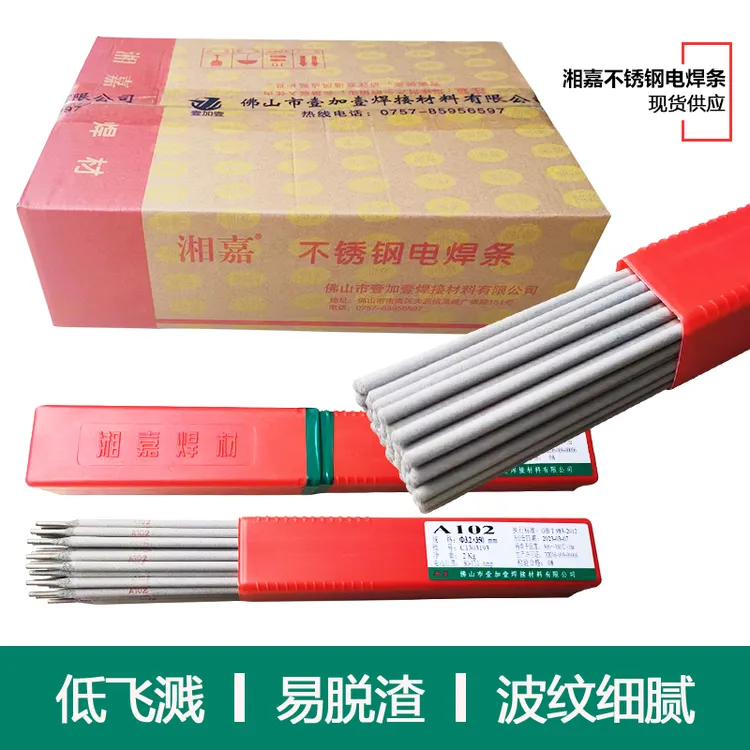 广东湘嘉A102A022A302A402不锈钢电焊条装备