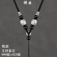 足银银制品 祥云高端粗款吊坠挂绳挂坠配绳挂件绳子项链绳男款