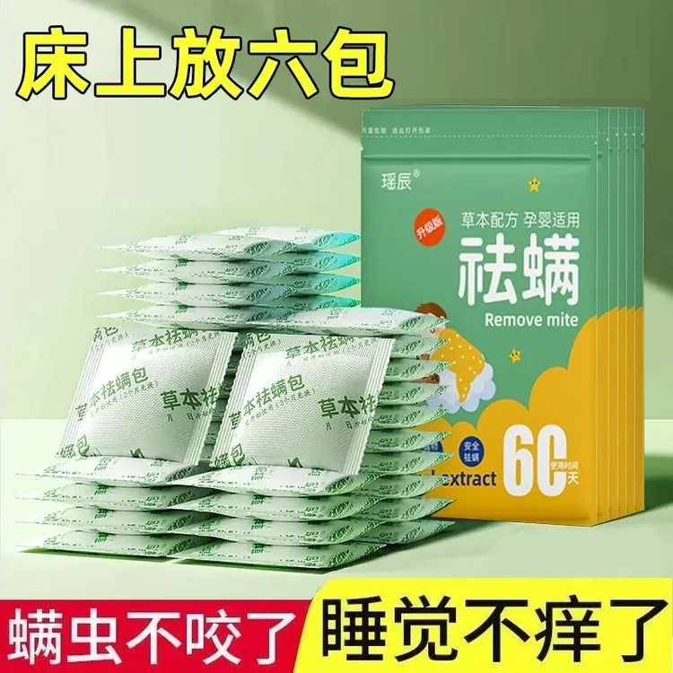 【秋季专属】床上祛螨包祛螨虫防虫驱虫床上用品清香被褥去螨虫家用