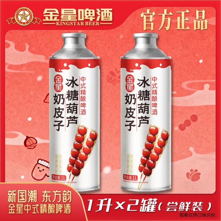 【官方旗舰店】金星奶皮子冰糖葫芦中式精酿啤酒1升*2罐