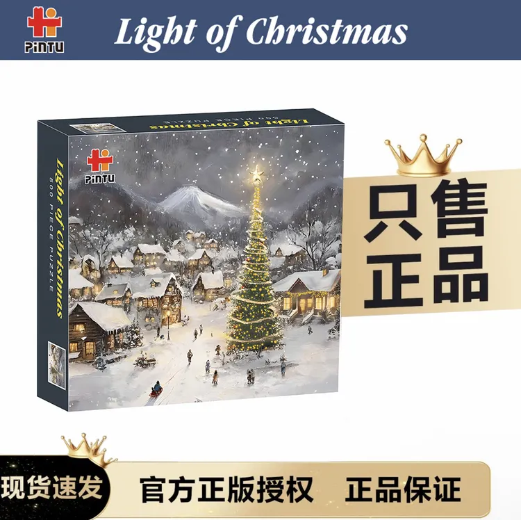 美国正版进口500片圣诞之光拼图带金箔圣诞礼物成人解压玩具挂画