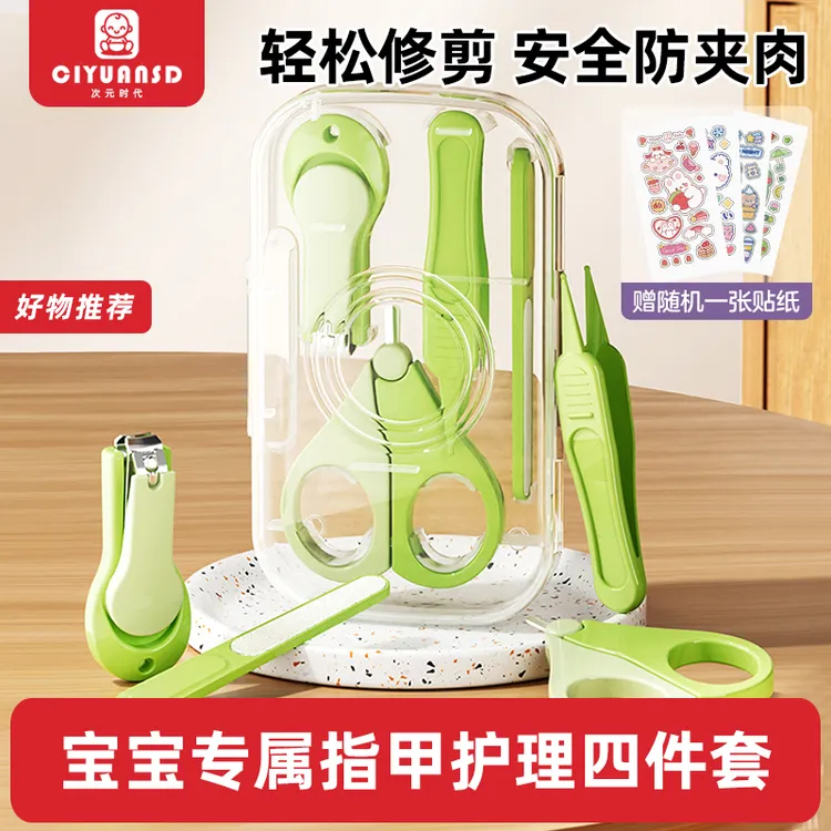次元时代婴儿指甲剪套装新生儿专用护理修甲指甲钳多功能家用剪刀