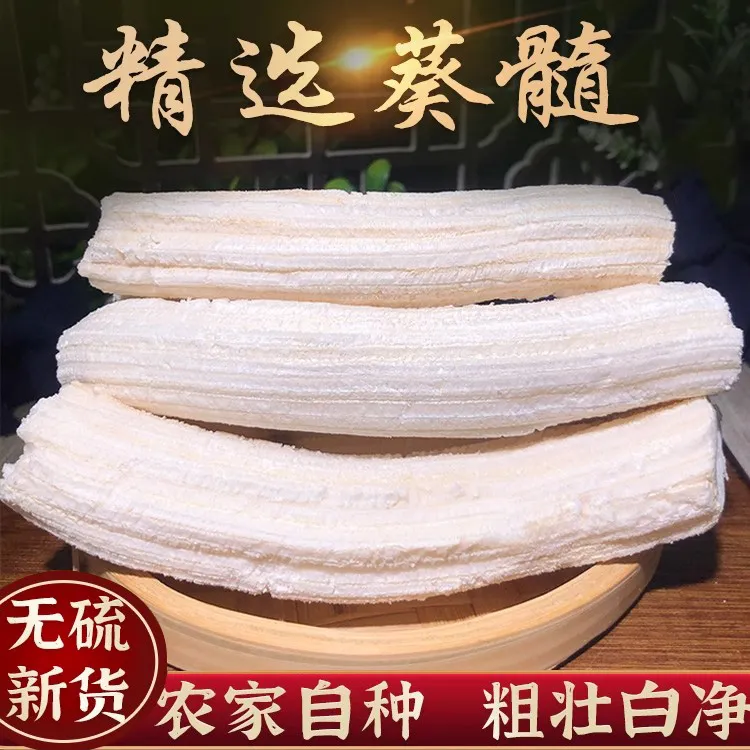 精选葵髓段葵花秆心向日葵茎髓茎心芯中药材葵髓煮水喝功效作用