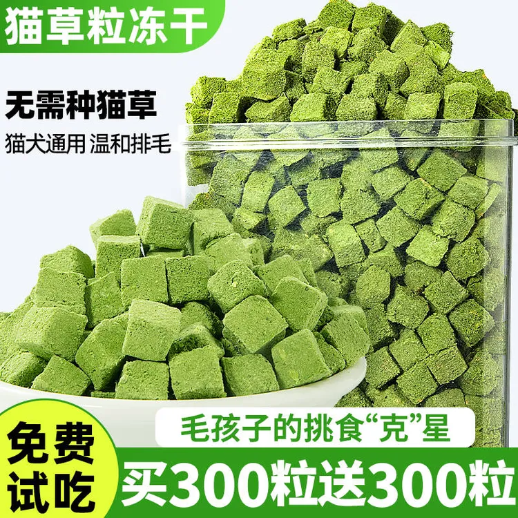 宠物零食猫草冻干粒猫咪零食排毛猫咪专用磨牙棒洁齿宠物必备用品