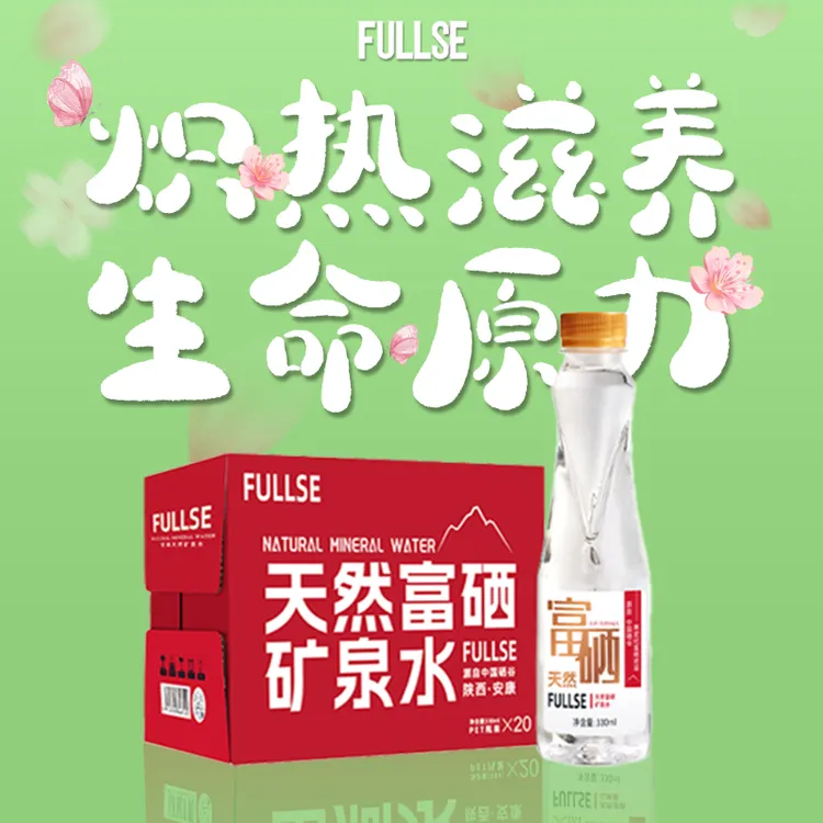 保利富硒泉330ML*20天然富硒水健康弱碱性矿泉水直饮泡茶冲奶