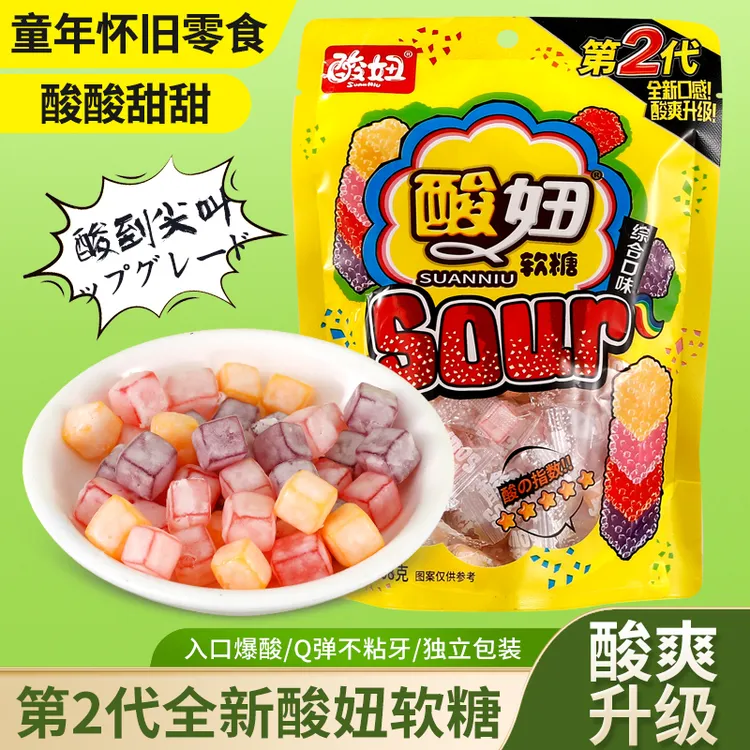【发2包】酸妞二代软糖混合水果味可乐汽水味酸糖糖果 