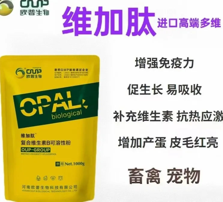 （维加肽）母猪，羊，牛，全面补充维生素，易吸收