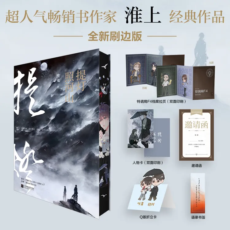 【刷边版】提灯照河山淮上提灯三部曲之一黑泽川X叶真