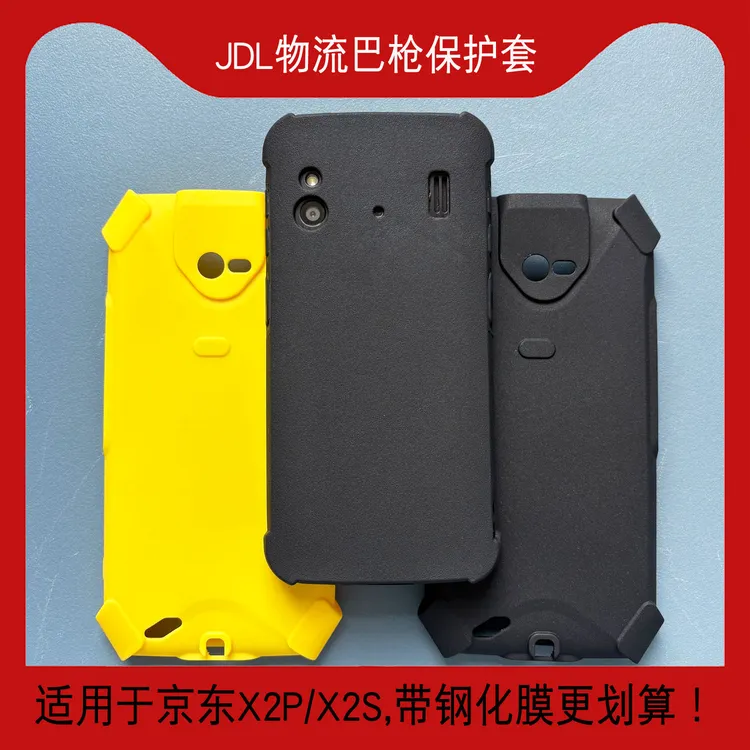 eDubDub X2S手机壳软JDL物流PDA巴枪套钢化膜LC-X2京东X2S保护套