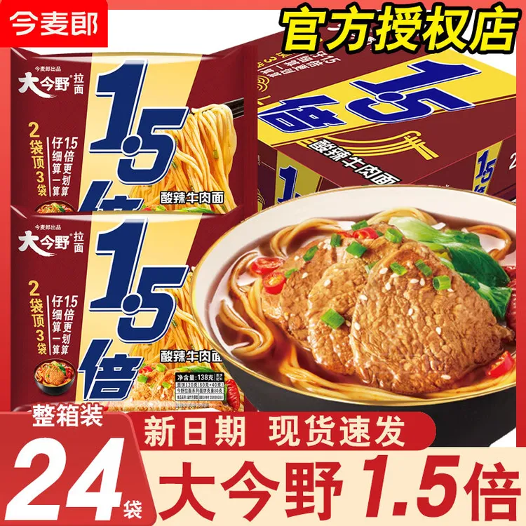 今麦郎 方便面大今野1.5倍大面块酸辣牛肉速食泡面方便面整箱批发