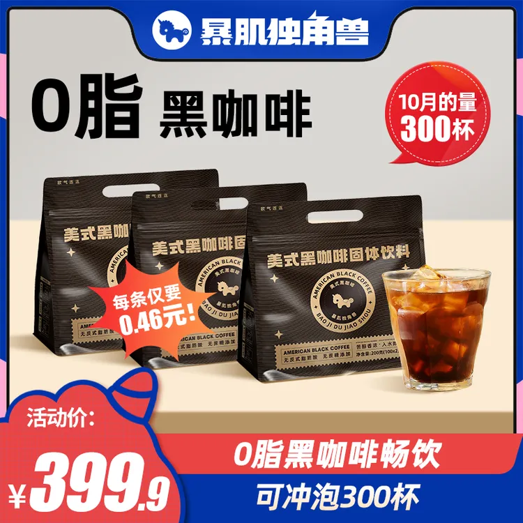 【纯享装】300杯速溶黑咖啡粉畅喝美式0无添蔗糖冲饮暴肌独角兽