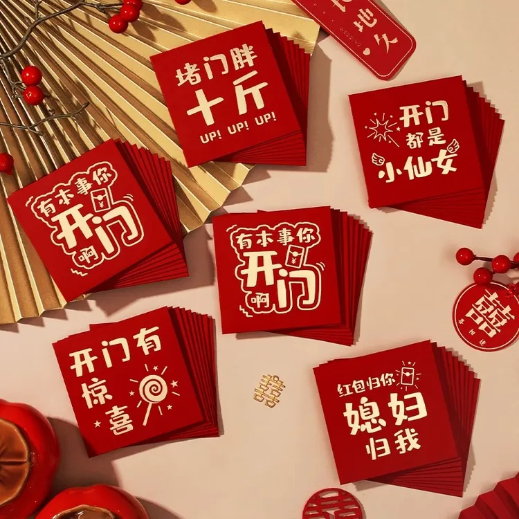 【堵门红包】结婚专用红封婚礼接亲小号喜字红包袋迷你开门婚庆喜包