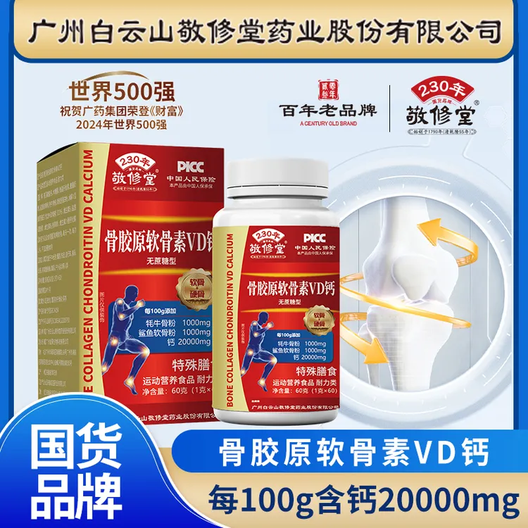 骨胶原软骨素VD钙无蔗糖型软骨硬骨双补补钙护关节