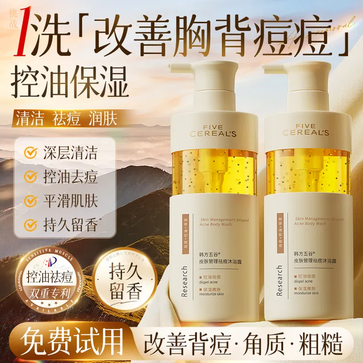 祛痘沐浴露进口果酸持久留香温和清洁控油嫩肤去角质不紧绷男女