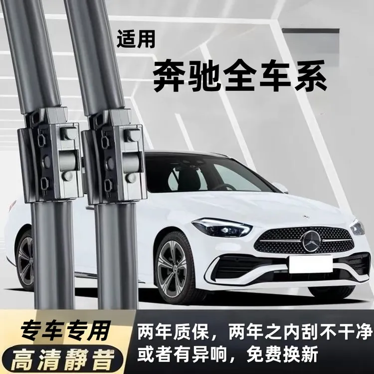 适用奔驰C级E260E300CLAC200L雨刷GLC260GLAGLKCLSGLE雨刮器