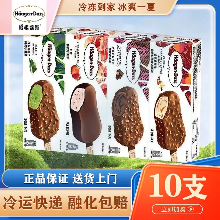 Häagen-Dazs/哈根达斯【高端雪糕10支】脆皮条巧克力草莓多种雪糕
