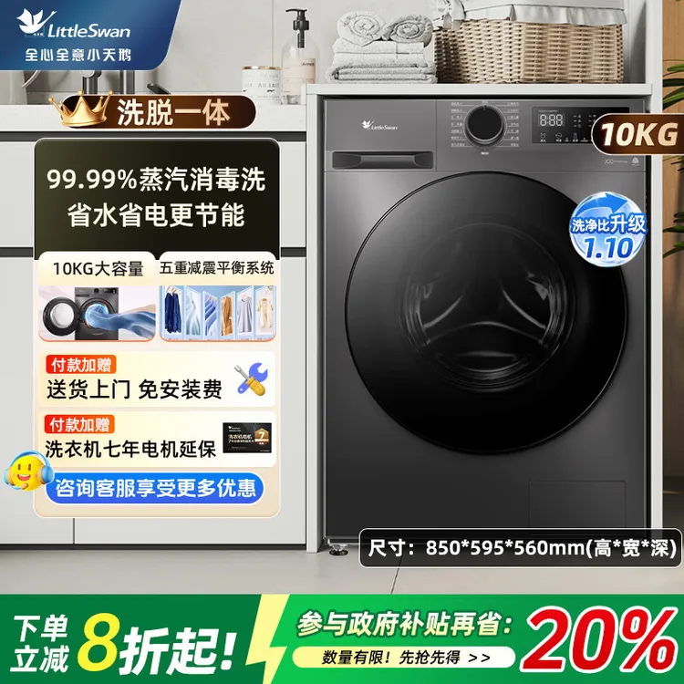 小天鹅洗衣机10KG洗脱一体滚筒全自动家用098PRO