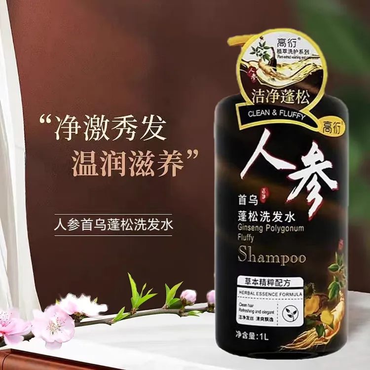 香港高衍人参何首乌蓬松洗发水清爽洁净草本精粹洗护高级洗发水
