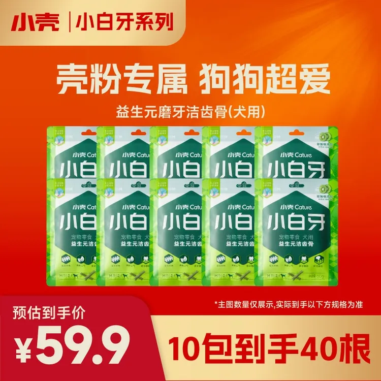 CATURE/小壳小壳小白牙洁齿骨50g磨牙棒洁齿棒口腔清新狗狗