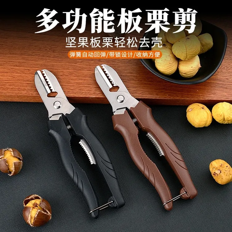 剥栗子剪刀板栗开口器生板栗剥壳去皮工具栗子剪刀粟子去壳剥栗器