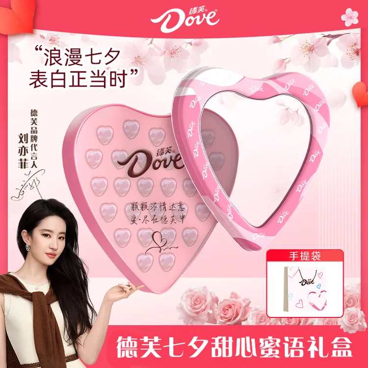 Dove/德芙七夕情人节礼盒装巧克力心语牛奶夹心巧克力-DB
