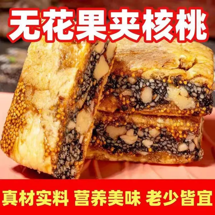 无花果夹核桃仁无添加非独立 即食健康休闲果干零食原味黑芝麻味