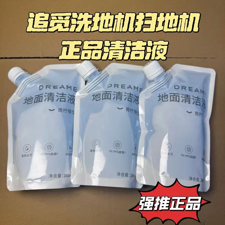 追觅袋装清洁液追觅适用清洁液300毫升扫地机洗地机通用清洁液