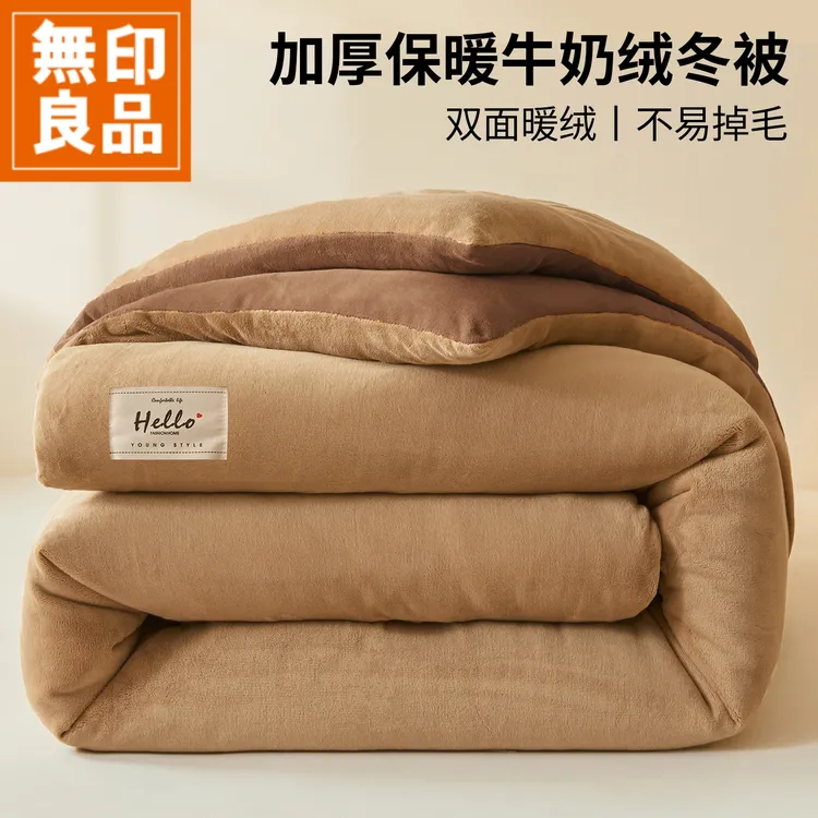無印良品牛奶绒被子秋冬款家用单双人双面加绒加厚保暖10斤冬被芯