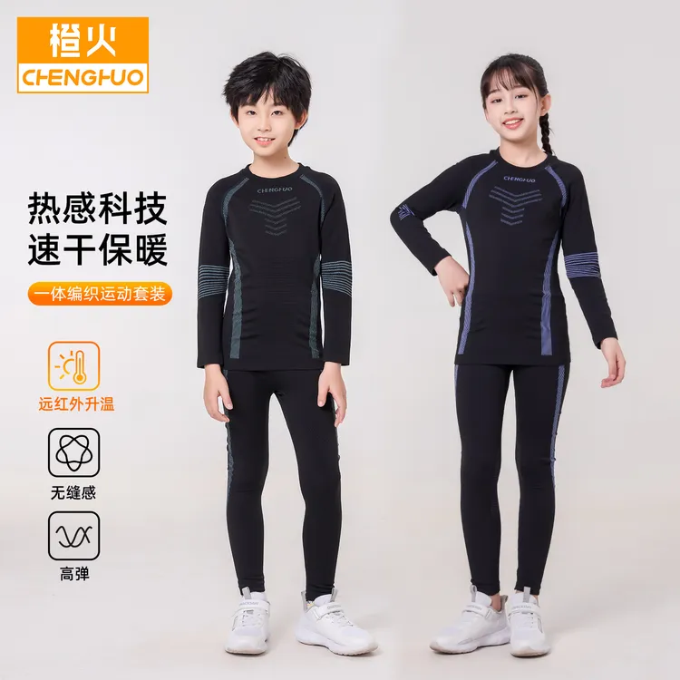 橙火儿童运动速干衣滑雪保暖内衣套装男童篮球紧身打底衣2025秋冬