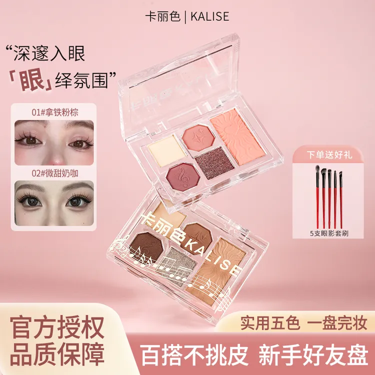 卡丽色柔雾五色眼影盘眼影腮红粉质细腻爆闪亮片百搭一体盘显色