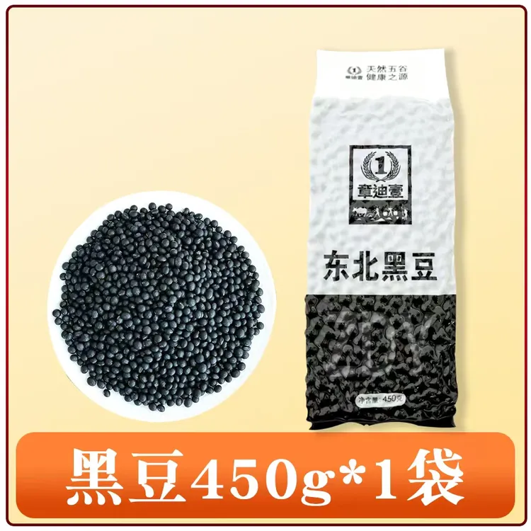 东北农家白切鸡黄芯黑豆萝卜丝乌豆无染色儿童打豆浆发豆芽专用