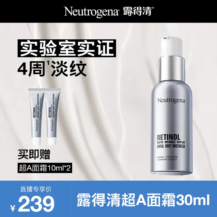 【短视频专属】Neutrogena/露得清维A醇抗皱修护晚霜超A面霜-A