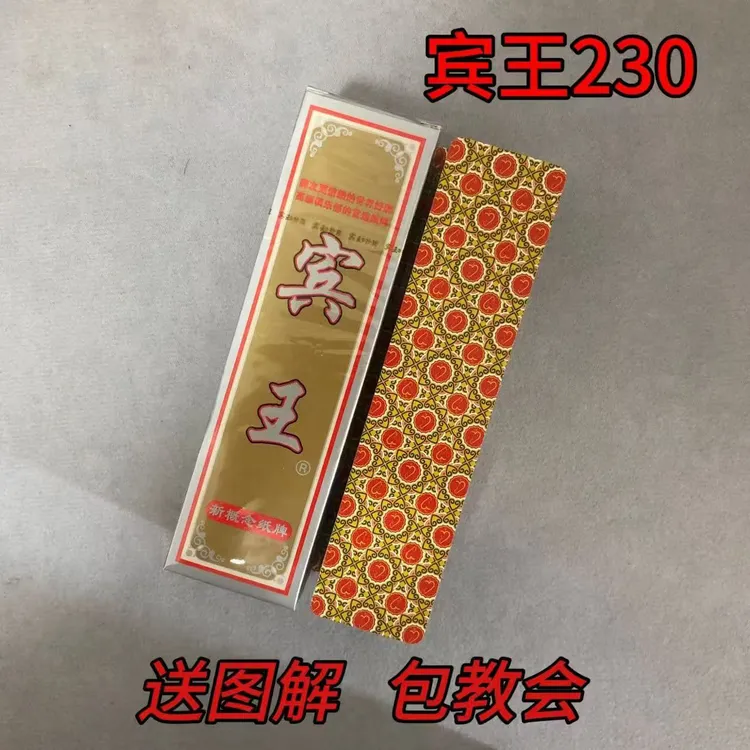 【支持定制】魔术字牌 宾王 230 手工魔术表演密码牌（送图解）包教会