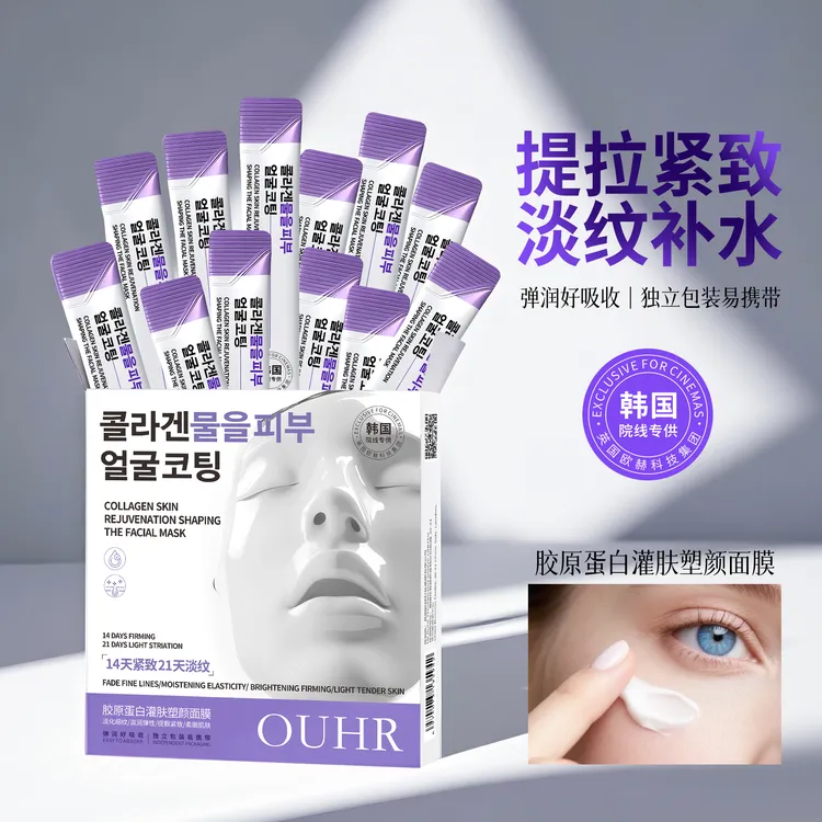 舒缓OUHR胶原蛋白灌肤塑颜面膜嫩肤提拉滋润嫩肌提亮换季补水保湿