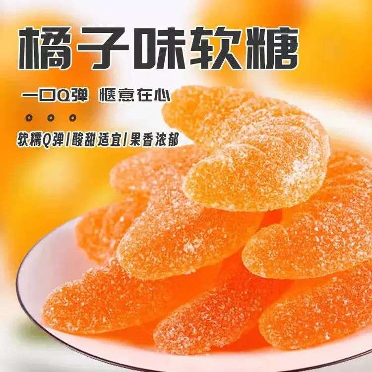 【橘子软糖】老式怀旧桔子水果味酸甜软瓣糖果喜糖年货小零食儿童
