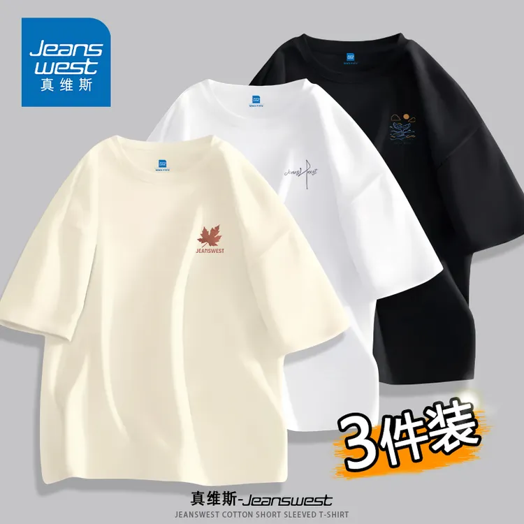 【买一送二 到手3件】真维斯短袖t恤男纯棉夏季新款薄透气宽松休闲