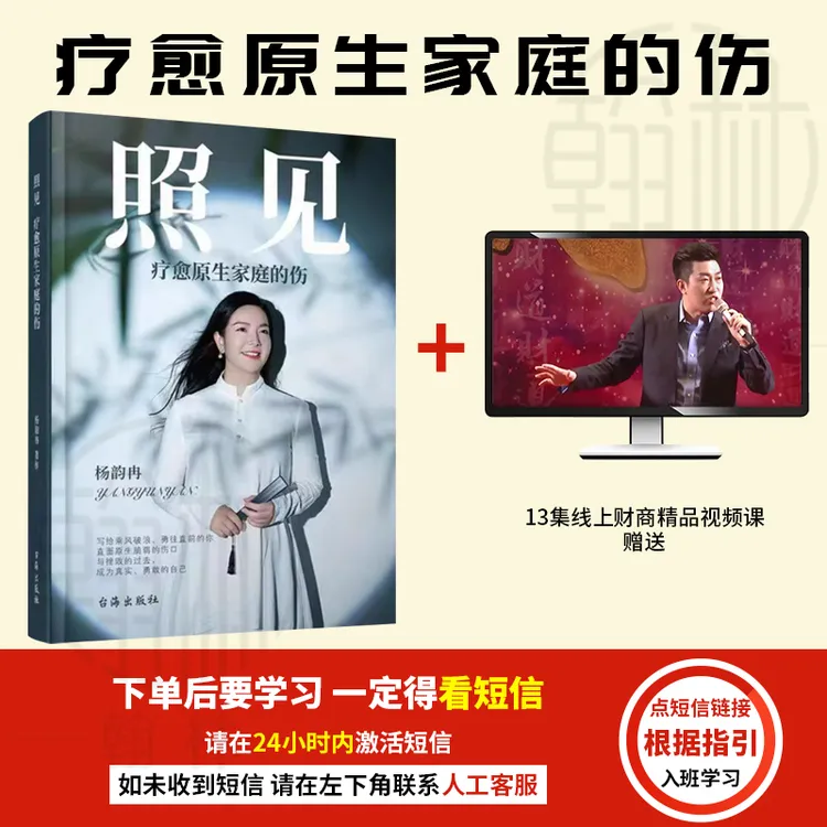 【汇成书苑】照见疗愈原生家庭的伤送给勇往直前的你
