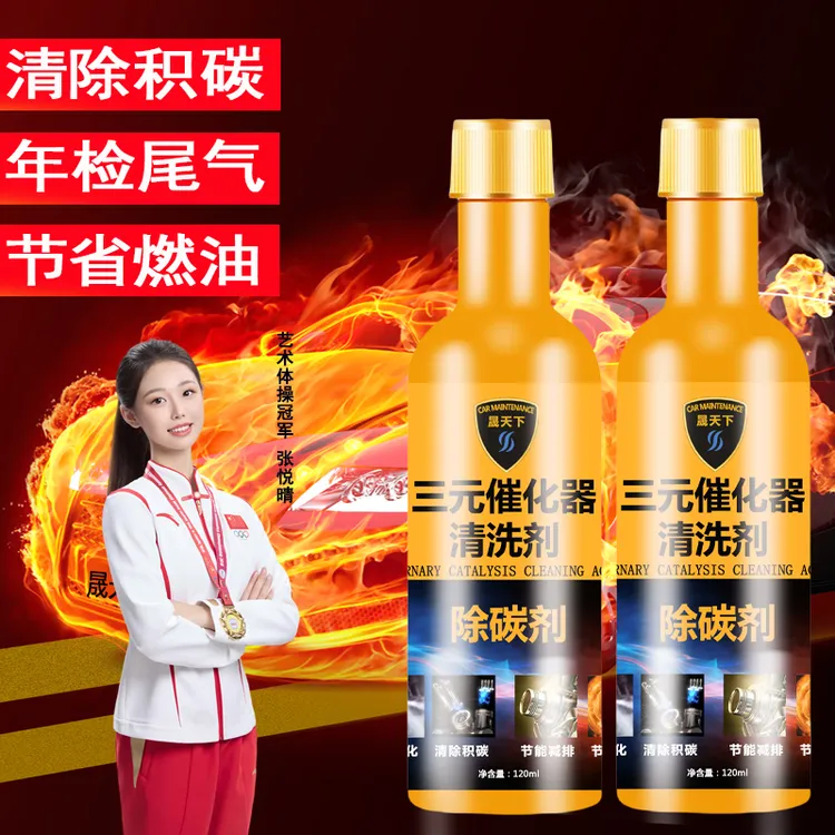 【拍一发七】汽车三元催化清洗剂发动机内部积碳免拆尾气处理液年检
