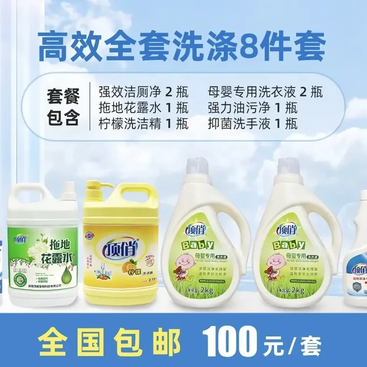 8件套包邮母婴专用洗衣液洗护套装